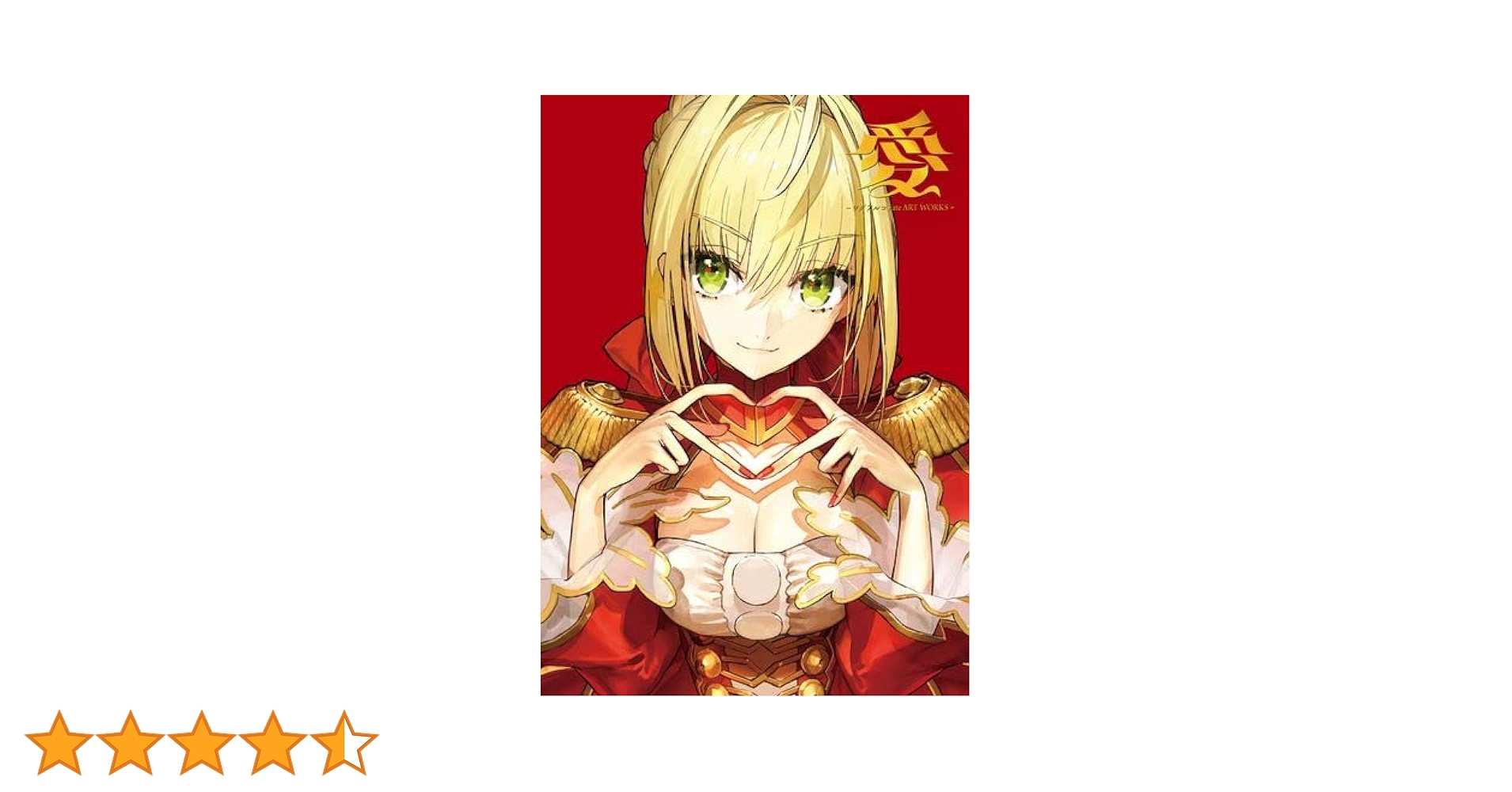 ワダアルコ 画集 Amazon.co.jp: 愛 -ワダアルコ Fate ART WORKS-【書籍】 : PCソフト